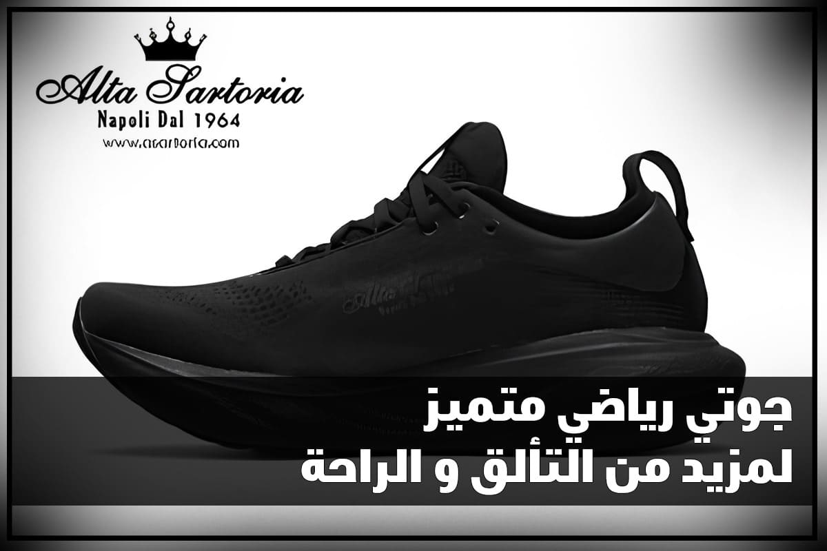 جوتي رياضي