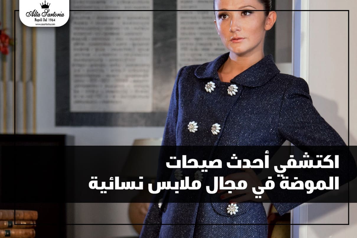 ملابس نسائية