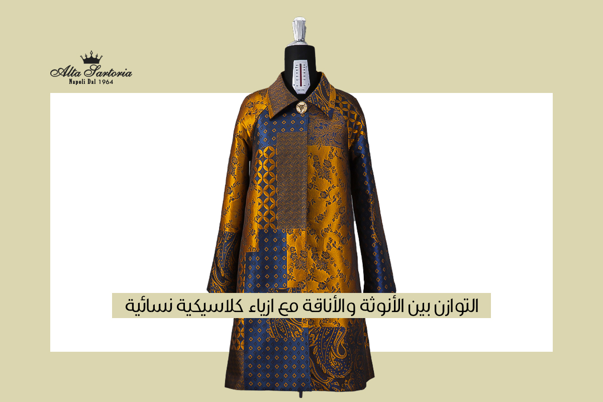 ازياء كلاسيكية نسائية