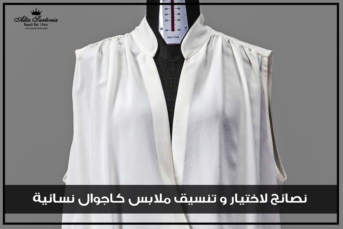 ملابس كاجوال نسائية