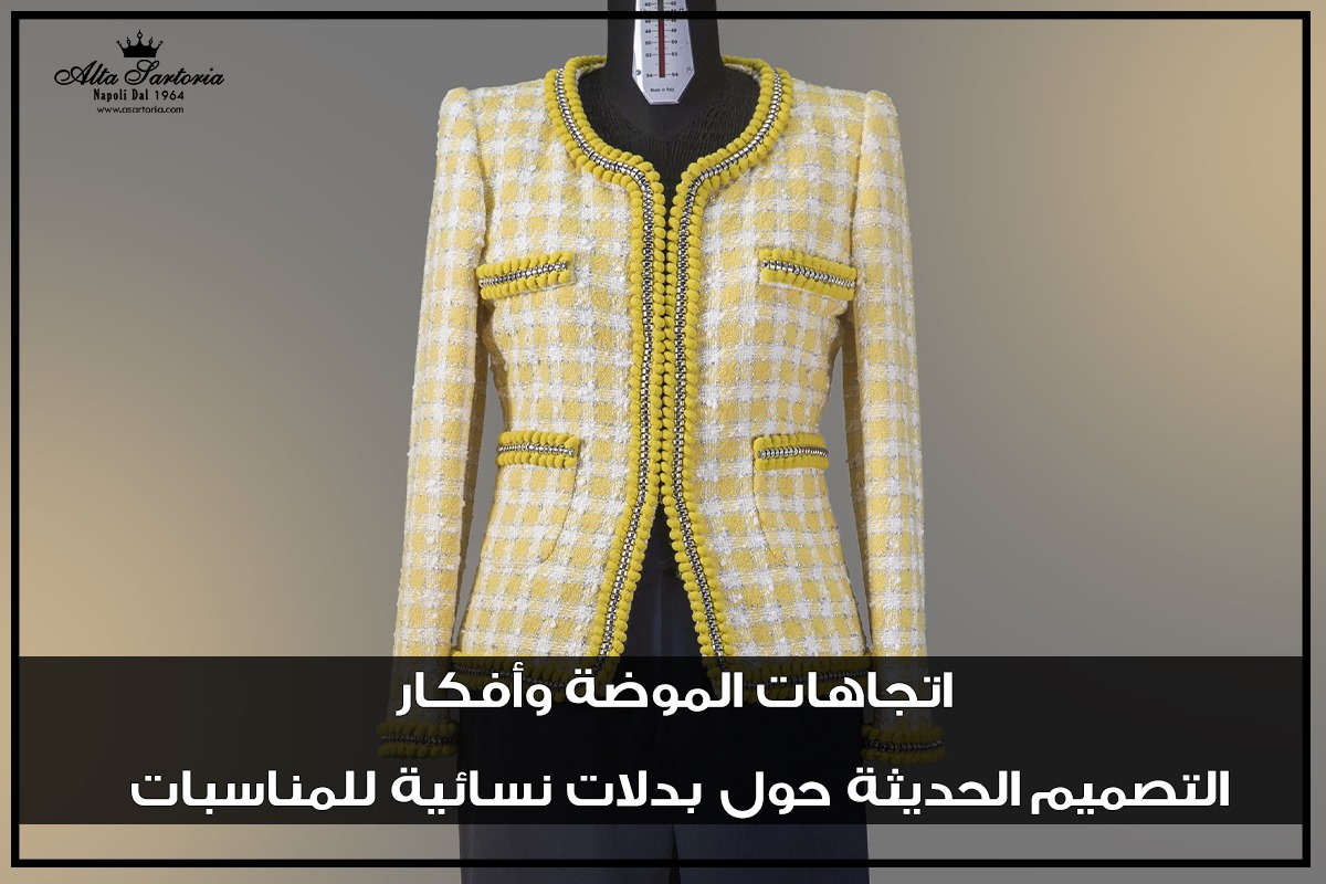 بدلات نسائية للمناسبات